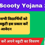 Free Scooty Yojana 2024 