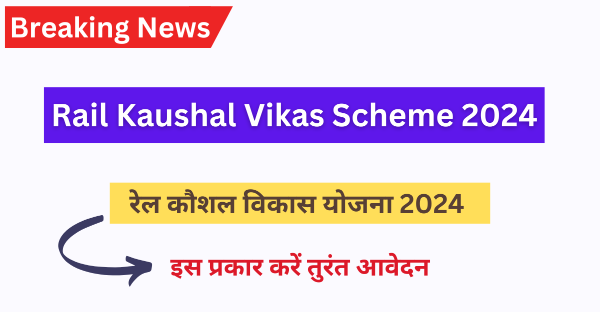 Rail Kaushal Vikas Scheme 2024 