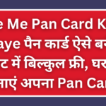 Free Me Pan Card Kaise Banaye 