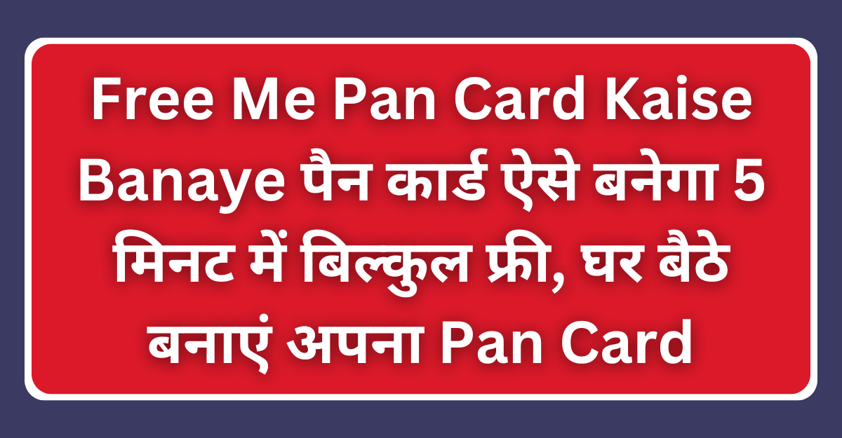 Free Me Pan Card Kaise Banaye 