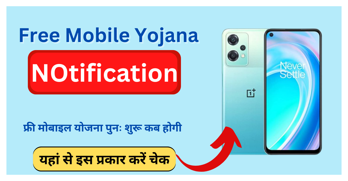 Free Mobile Yojana 2024 