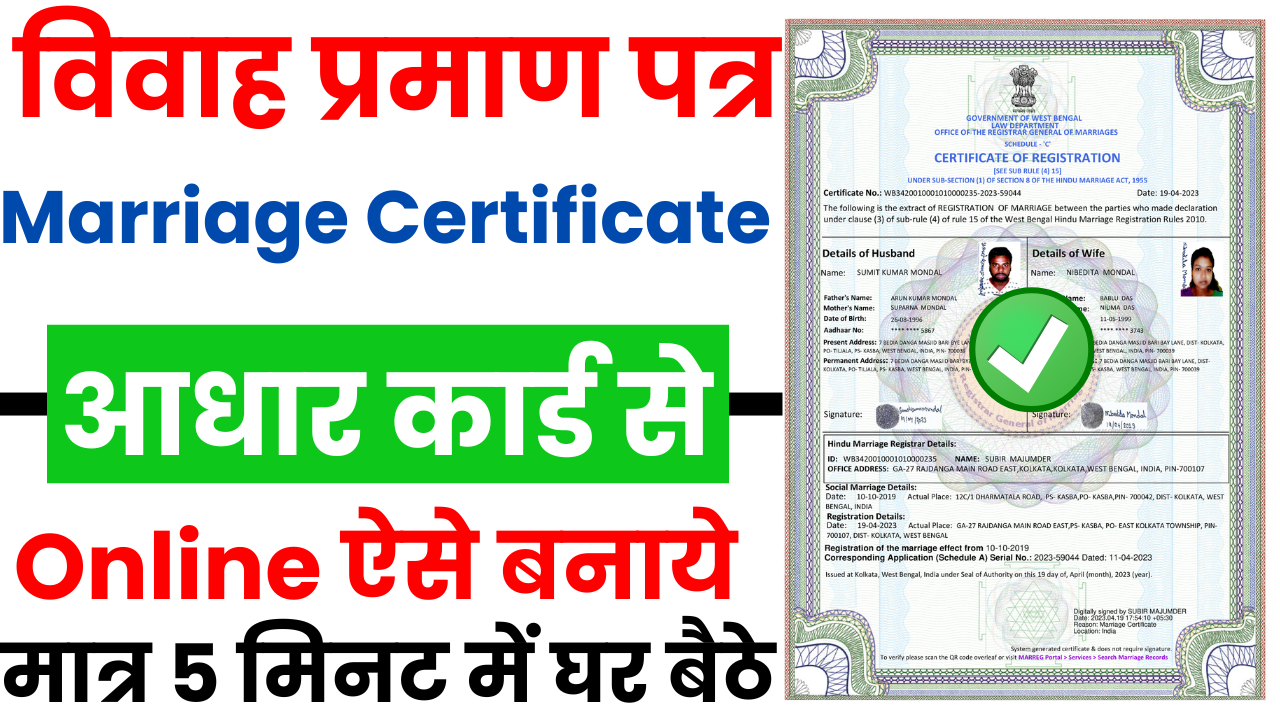 Marriage Certificate online apply