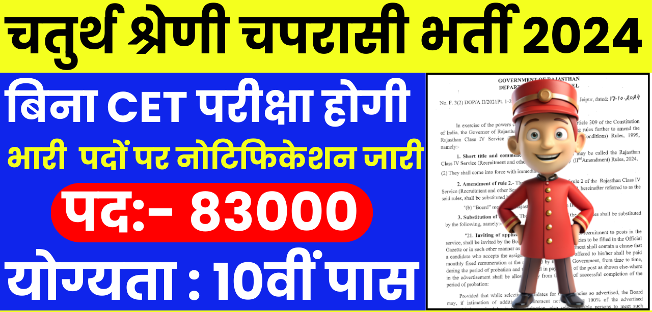 Peon 4th Grade Bharti 2024