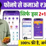 Phonepe Se Paise Kaise Kamaye