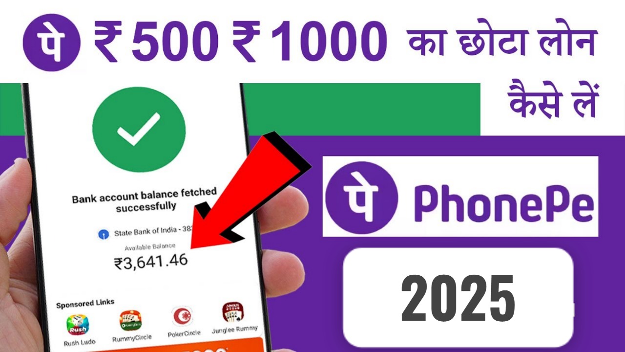 PhonePe loan 2025